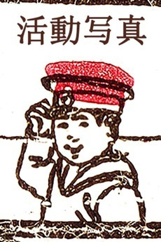 Katsudō shashin - první film Anime z 1907 roku